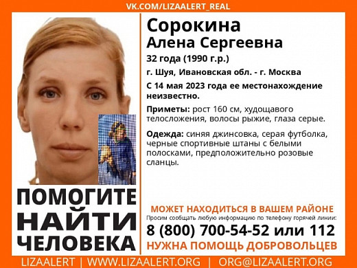 В Ивановской области продолжаются поиски пропавшей 14 мая шуянки